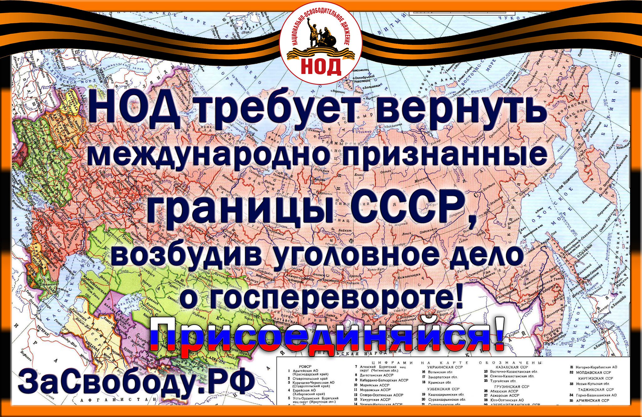 НОД Брянск (Официальный сайт). Национально-Освободительное Движение в  Брянске